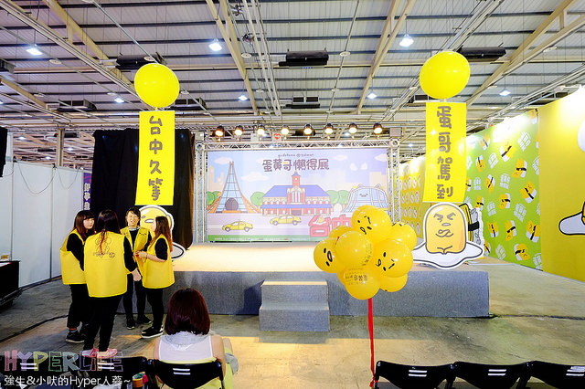 台中蛋黃哥展覽2016-2017