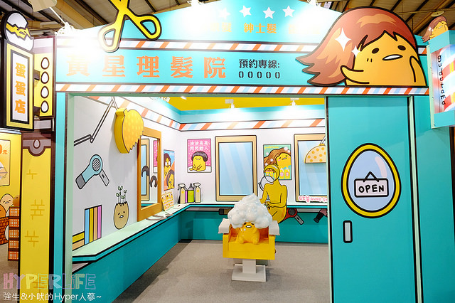 台中蛋黃哥展覽2016-2017