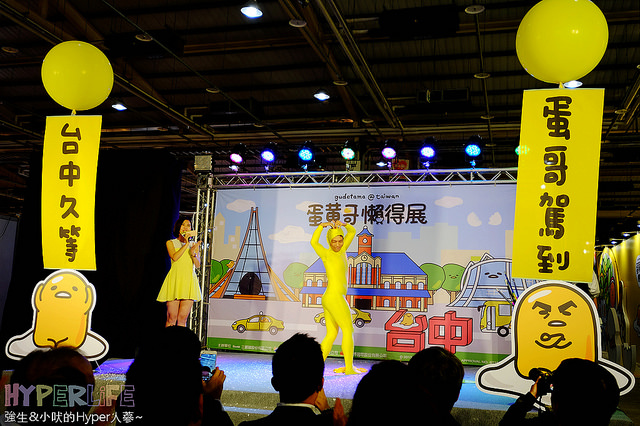 台中蛋黃哥展覽2016-2017