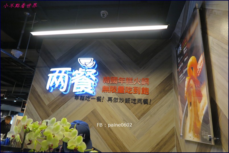 ATT筷食尚 兩餐年糕鍋吃到飽 (9).JPG