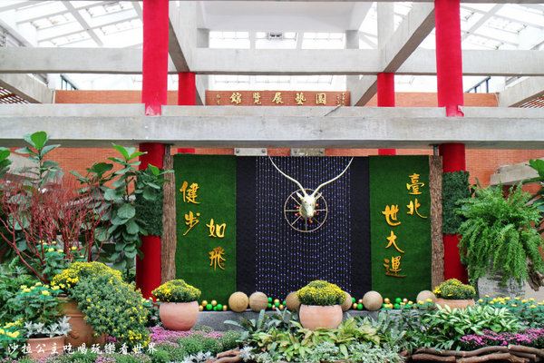 菊世聞名：2016士林官邸菊展『菊世聞名』捷運士林站