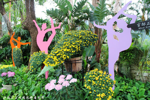 菊世聞名：2016士林官邸菊展『菊世聞名』捷運士林站