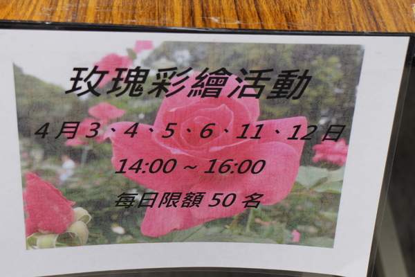2015玫瑰花展：春日微旅行「2015玫瑰花展」(4/1~4/12)士林官邸/士林捷運站