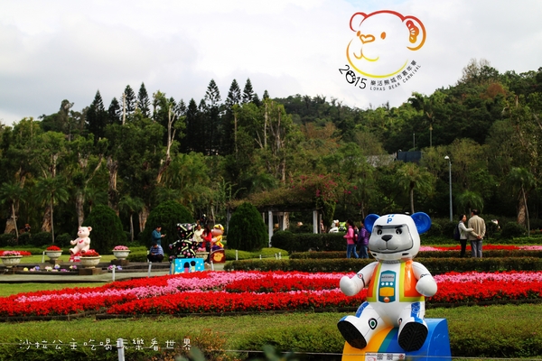 2016樂活熊城市嘉年華：台北免費展覽『2015樂活熊城市嘉年華』士林官邸賞梅/落羽松/士林捷運站