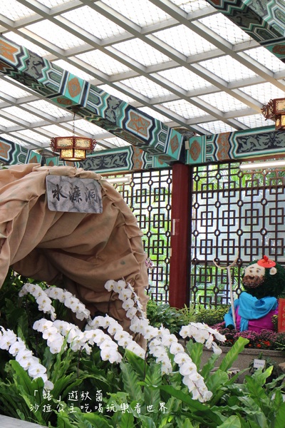 2015士林官邸菊花展：2015士林官邸菊花展『嬉遊秋菊』內含士林、劍潭捷運站週邊美食