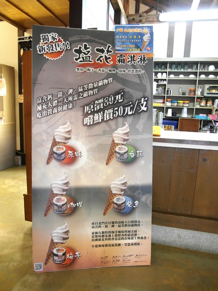 夕遊出張所(安平分室):【台南】必去熱門景點。夕遊出張所──免費/日系/鹽味冰淇淋/繽紛366種生日鹽!(文末推薦安平景點