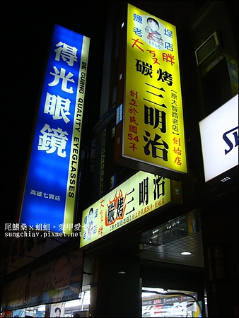 大胖碳烤三明治：［高雄鹽埕］大ㄎㄡ胖碳烤三明治。純樸碳烤飄香半世紀