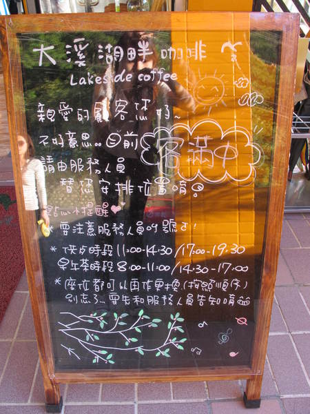 大溪湖畔咖啡:(胖樺食記)桃園大溪湖畔咖啡。世外桃源的人間仙境讓人如癡如醉。