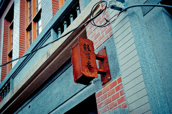 迪化街語文創 (9).jpg