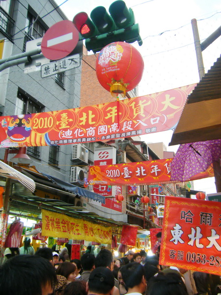 年貨大街:過年前的迪化街