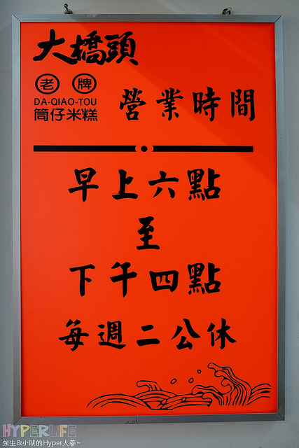 2014.08 台北延平北路大橋頭米糕+杉味豆花