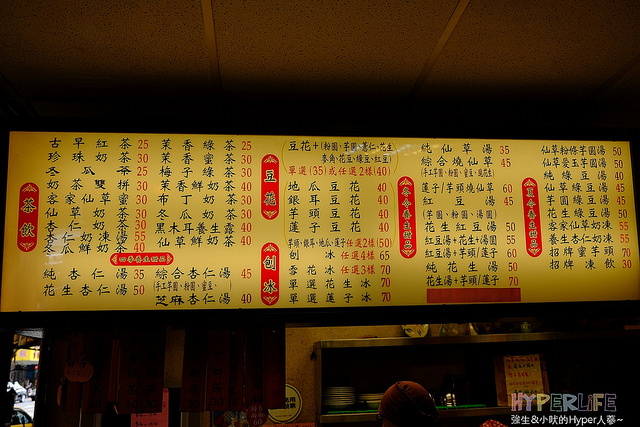 2014.08 台北延平北路大橋頭米糕+杉味豆花