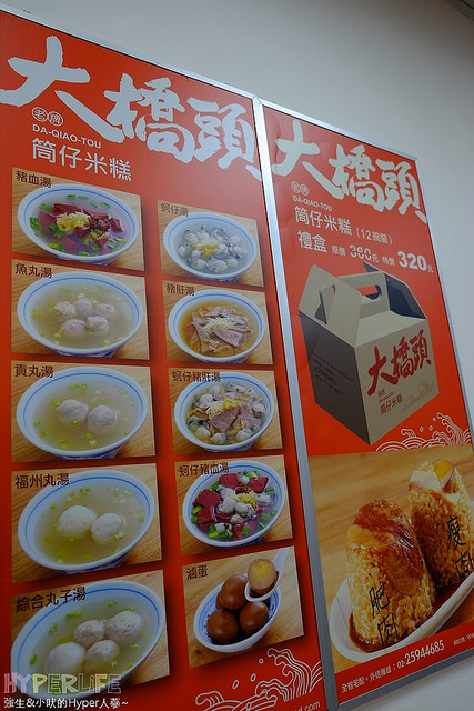 2014.08 台北延平北路大橋頭米糕+杉味豆花