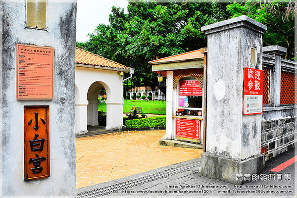 小白宮-淡水海關稅務司官邸:【新北】淡水區。前清淡水關稅務司官邸(小白宮)