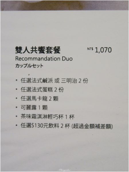 小茶栽堂Le Salon:台北 捷運東門站 小茶栽堂Le Salon~藝術與茶香融合的法式甜點