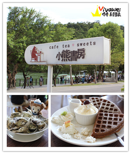 小熊書房：宜蘭冬山｜梅花湖畔旁的寧靜下午茶享受『小熊書房』