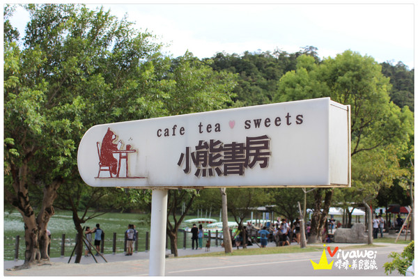 小熊書房：宜蘭冬山｜梅花湖畔旁的寧靜下午茶享受『小熊書房』