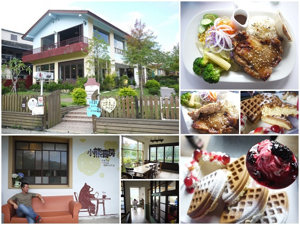 小熊書房：宜蘭冬山 小熊書房(梅花湖總店) 雞腿排&鬆餅～湖景包圍的幸福下午茶