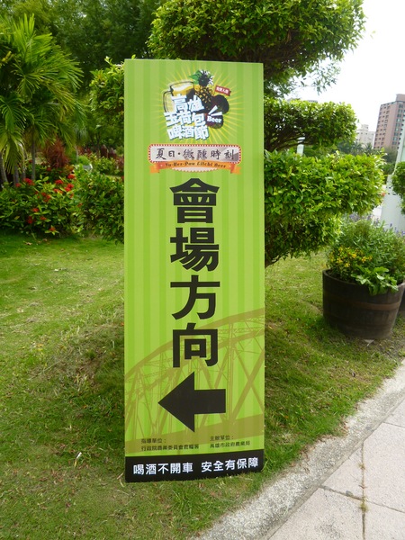 中央公園站：【高雄前金】慢閃農業精靈，玉荷包啤酒節系列活動－中央公園試飲會
