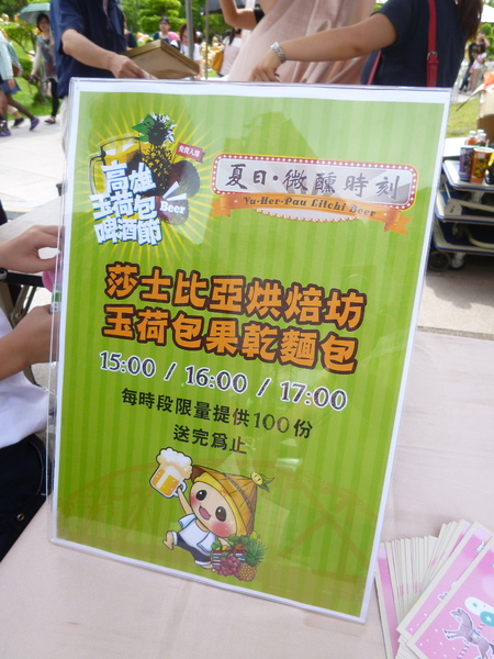 中央公園站：【高雄前金】慢閃農業精靈，玉荷包啤酒節系列活動－中央公園試飲會