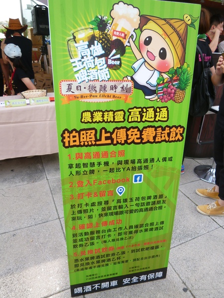 中央公園站：【高雄前金】慢閃農業精靈，玉荷包啤酒節系列活動－中央公園試飲會