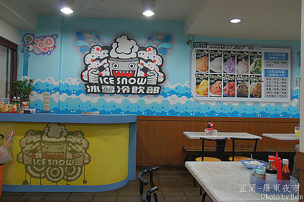 冰雪冷飲部