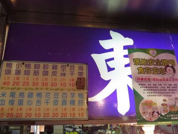 六合夜市：【高雄六合夜市】必嚐四小吃:莊記海鮮粥&烤肉之家&鄭老牌木瓜牛奶&東山鴨頭