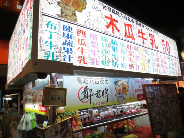 六合夜市：【高雄六合夜市】必嚐四小吃:莊記海鮮粥&烤肉之家&鄭老牌木瓜牛奶&東山鴨頭