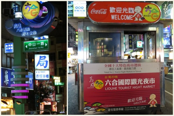 六合夜市：【高雄六合夜市】必嚐四小吃:莊記海鮮粥&烤肉之家&鄭老牌木瓜牛奶&東山鴨頭