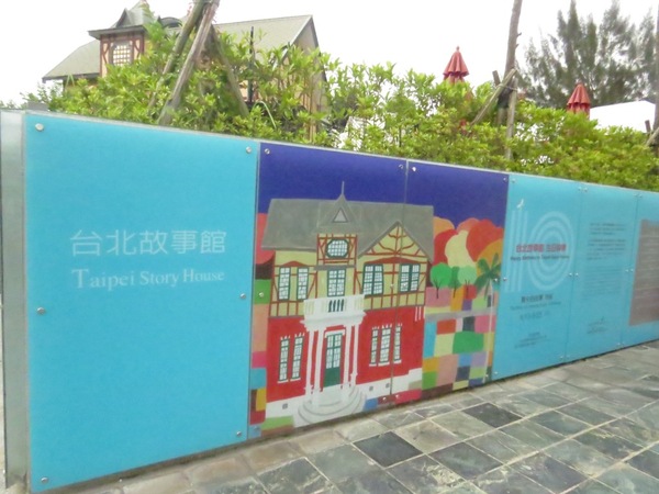 台北故事館：原來..卡片藏在故事館【台北故事館 / 十週年賀卡的故事】