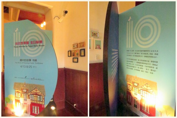 台北故事館：原來..卡片藏在故事館【台北故事館 / 十週年賀卡的故事】
