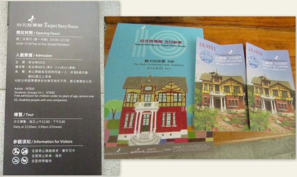 台北故事館：原來..卡片藏在故事館【台北故事館 / 十週年賀卡的故事】