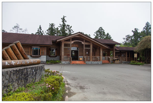 太平山國家森林遊樂區