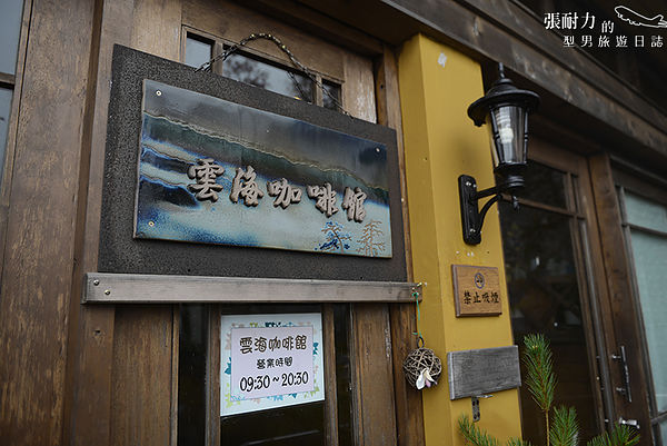 雲頂招牌 拷貝.jpg