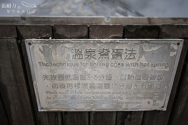 鳩之澤溫泉 煮蛋法則 拷貝.jpg