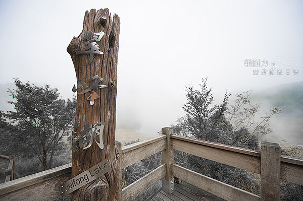 去翠峰 木牌 拷貝.jpg