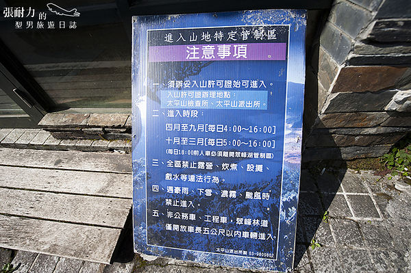 去翠峰湖注意事項 拷貝.jpg