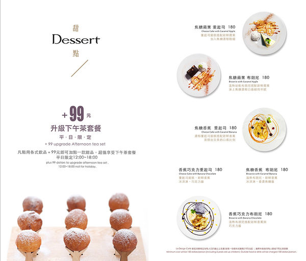 menu 甜點