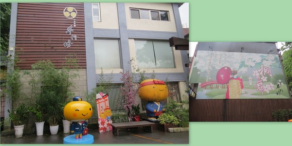 手信坊文化形象館：濃濃日式風味手信坊文化形象館