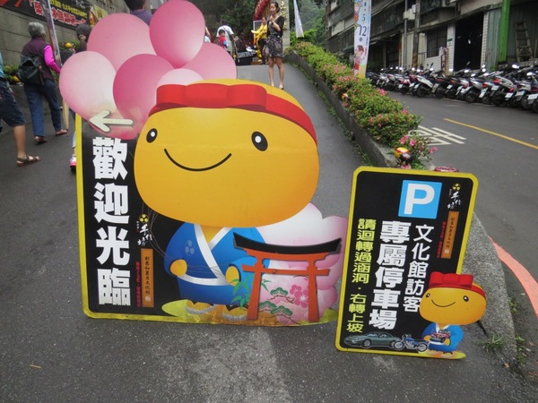 手信坊文化形象館：濃濃日式風味手信坊文化形象館