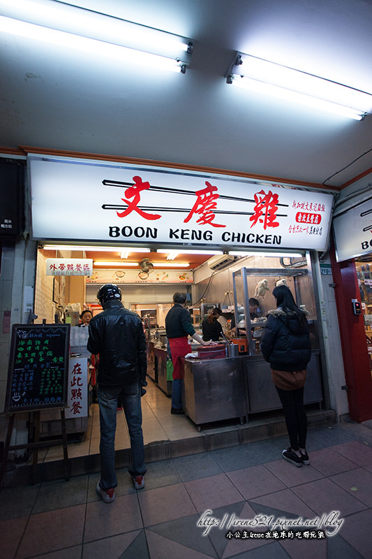 14.01.18-文慶海南雞飯