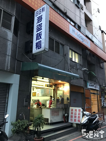 食記海盜飯糰3.jpg
