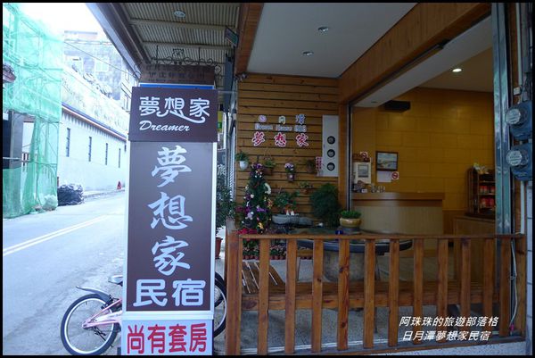 日月潭夢想家民宿10.JPG