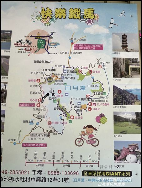 日月潭快樂鐵馬2.JPG