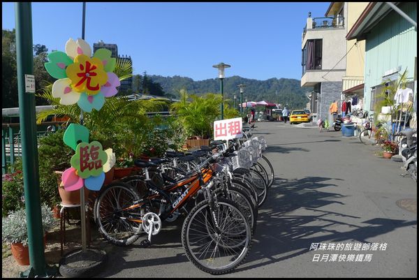 日月潭快樂鐵馬4.JPG