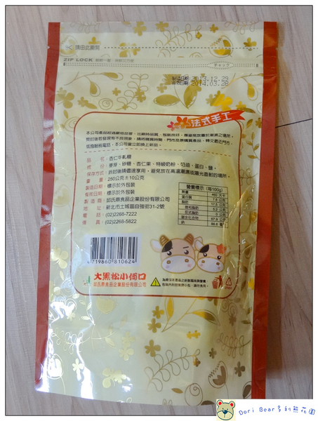 大黑松小倆口牛軋糖博物館：[分享] 不黏牙，大杏仁果的 大黑松小倆口  牛軋糖