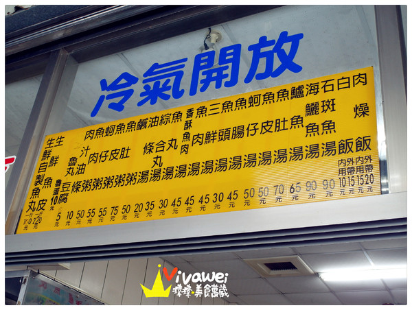 王氏魚皮：台南安平｜咕溜咕溜虱目魚及鮮魚湯專賣『王氏魚皮』