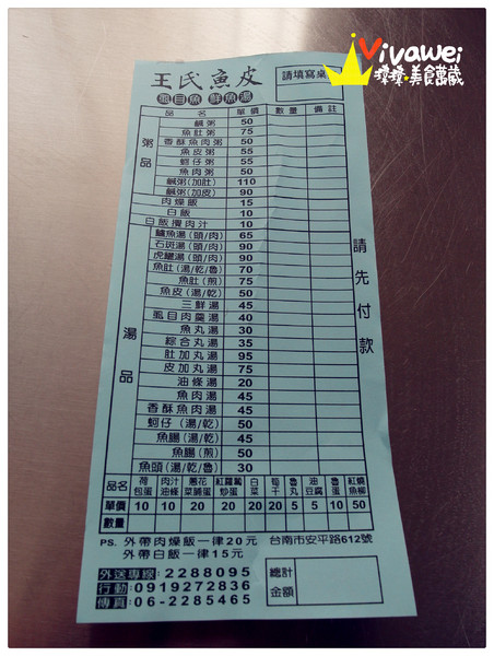 王氏魚皮：台南安平｜咕溜咕溜虱目魚及鮮魚湯專賣『王氏魚皮』