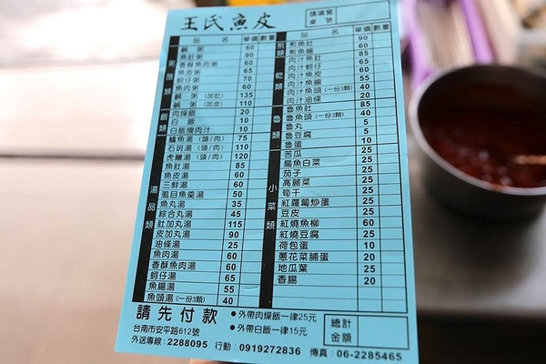 王氏魚皮：【台南食記】銅板平價美食王氏魚皮~值得納入口袋名單的台南在地早午餐