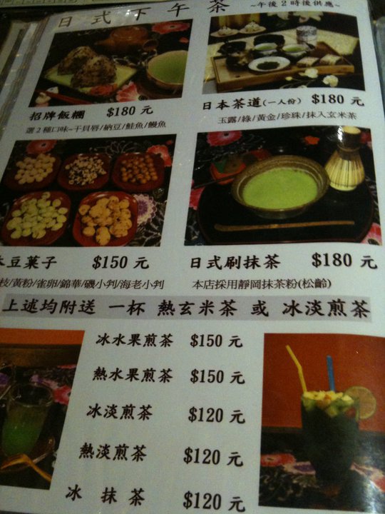 仟軒茶屋：午茶時光*日本味濃厚茶屋-仟軒茶屋